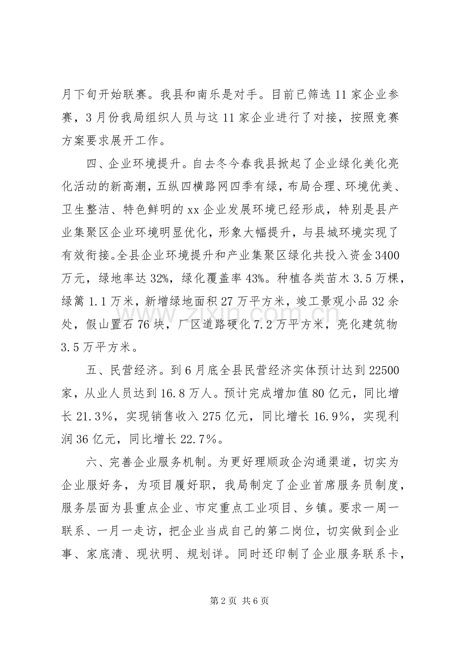 县工信局XX年上半年工作总结及下半年工作安排.docx_第2页