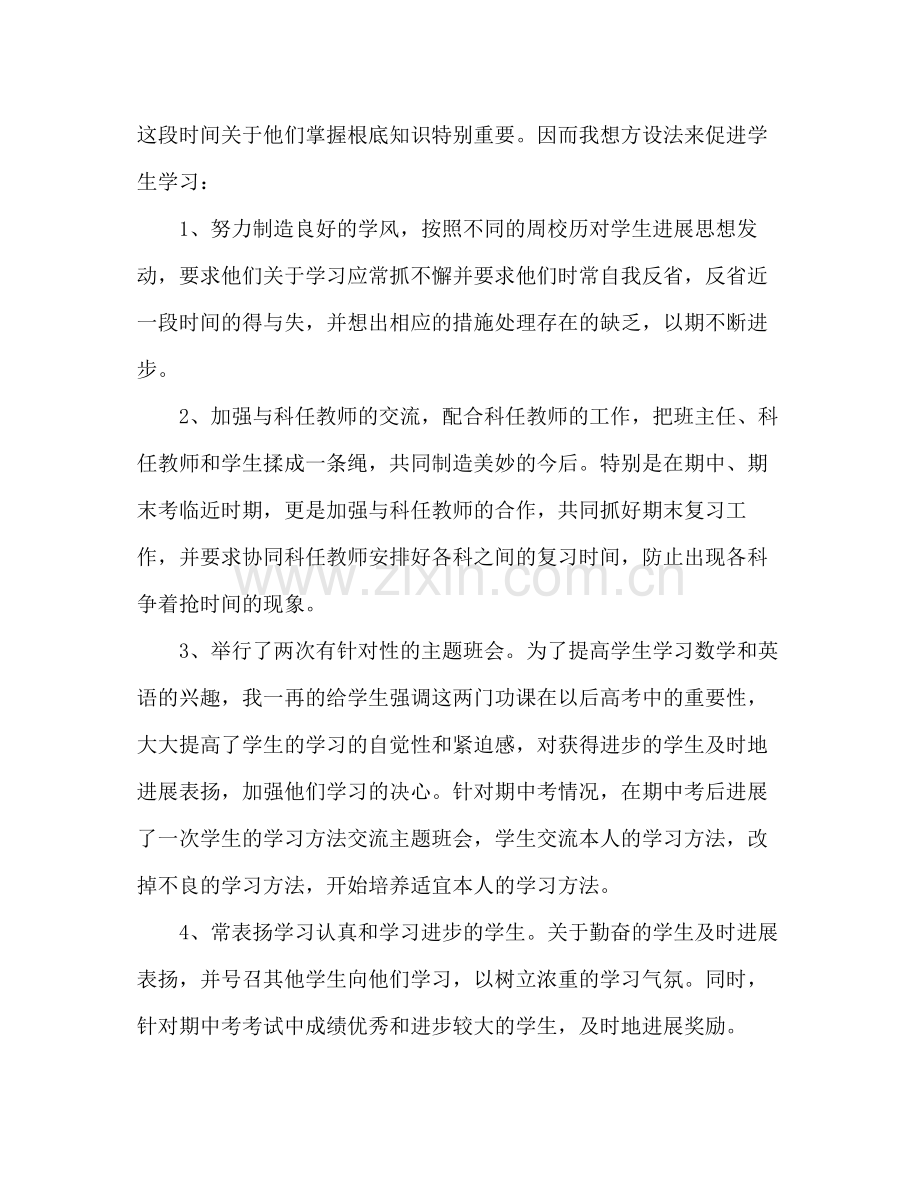 班主任学期工作参考总结_3（通用）.docx_第2页