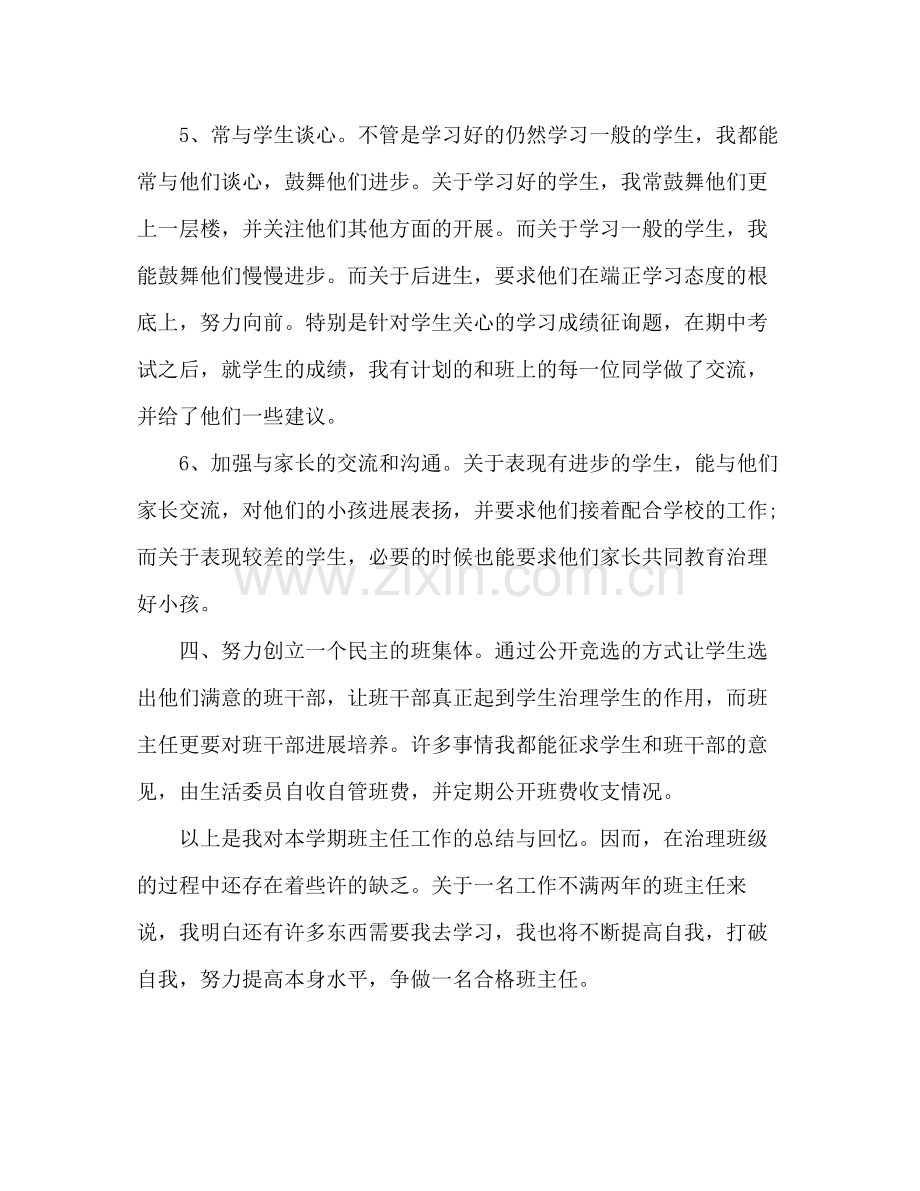 班主任学期工作参考总结_3（通用）.docx_第3页