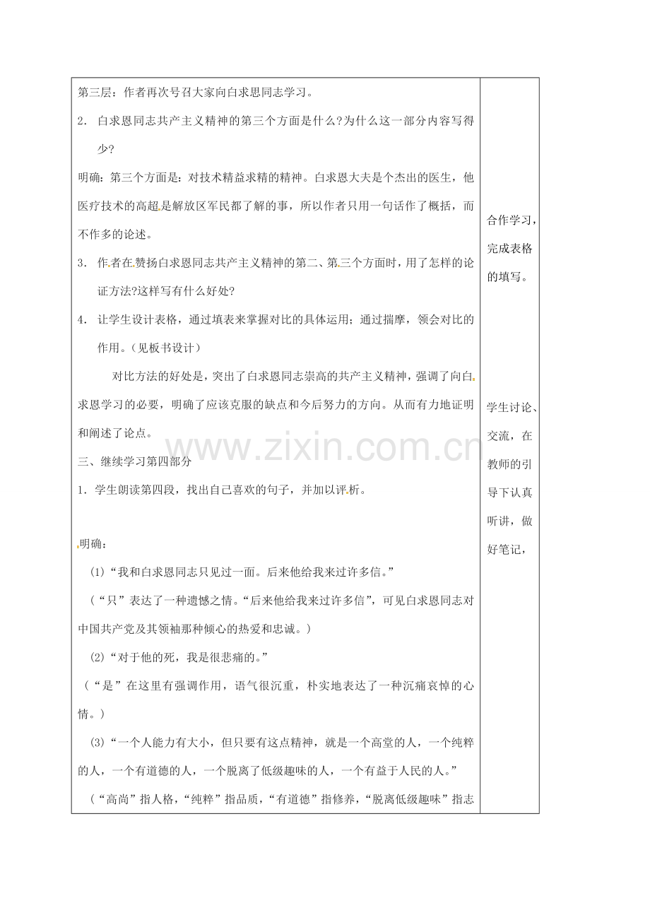 云南省峨山县八年级语文下册 第二单元 第6课 纪念白求恩教案2 （新版）苏教版-（新版）苏教版初中八年级下册语文教案.doc_第2页