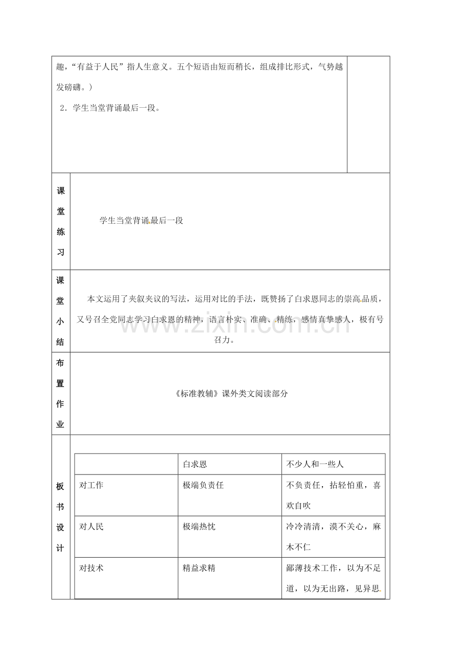 云南省峨山县八年级语文下册 第二单元 第6课 纪念白求恩教案2 （新版）苏教版-（新版）苏教版初中八年级下册语文教案.doc_第3页