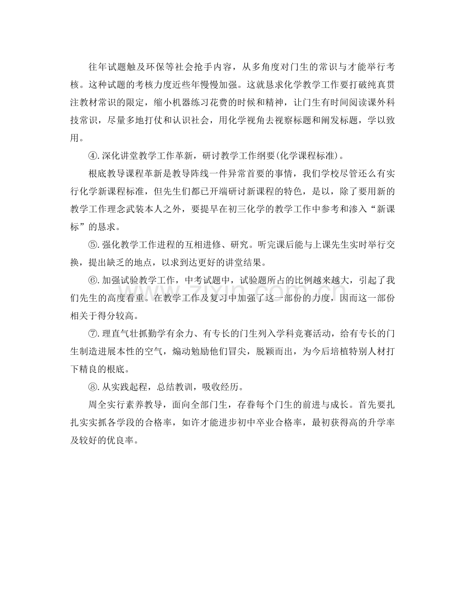 2021年初中化学教师年终工作参考总结范文.docx_第2页