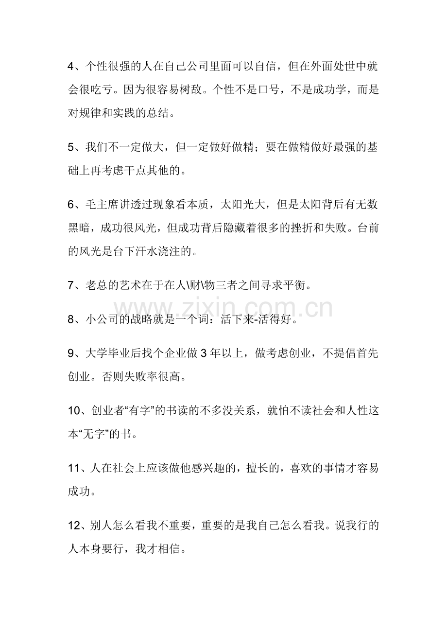 总裁必看：公众讲话培训造就成功企业家（上）.doc_第2页