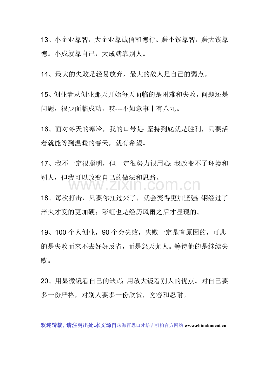 总裁必看：公众讲话培训造就成功企业家（上）.doc_第3页