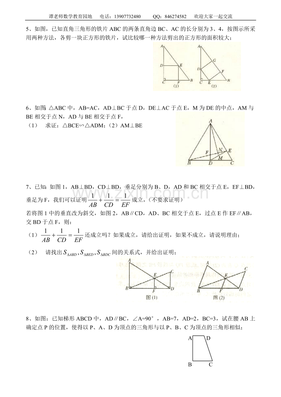 八年级数学竞赛讲座相似形（2）.doc_第2页