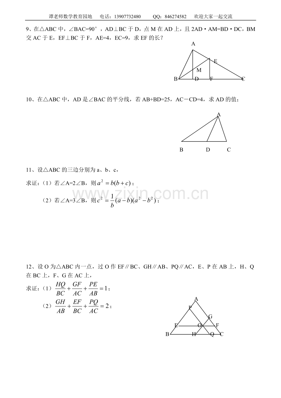 八年级数学竞赛讲座相似形（2）.doc_第3页