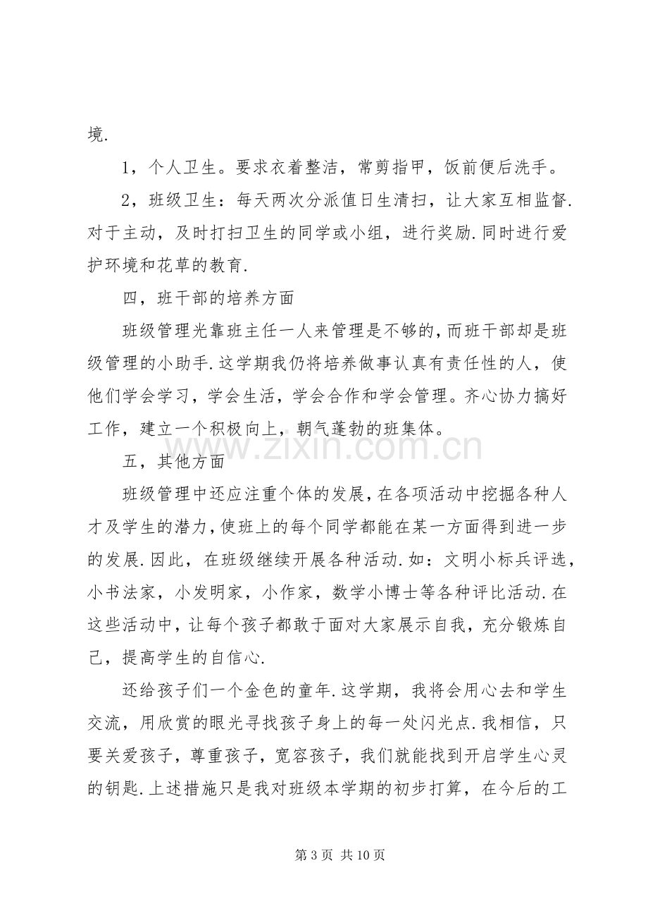 20XX年小学二年级班主任工作计划范文 .docx_第3页