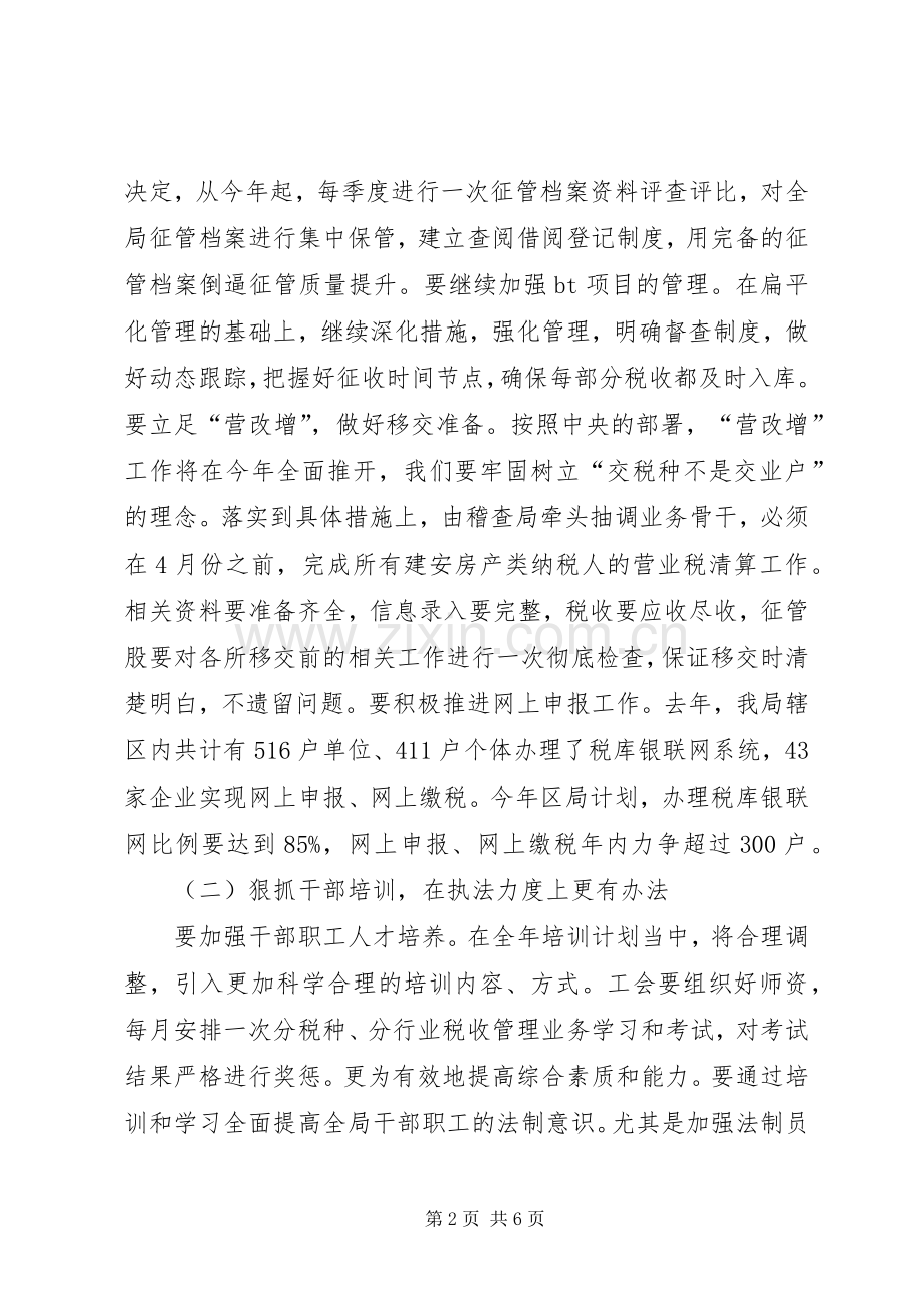 地方税务局工作计划 .docx_第2页