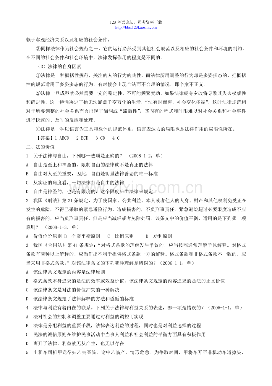 司法考试法理学高频考点举要.doc_第3页