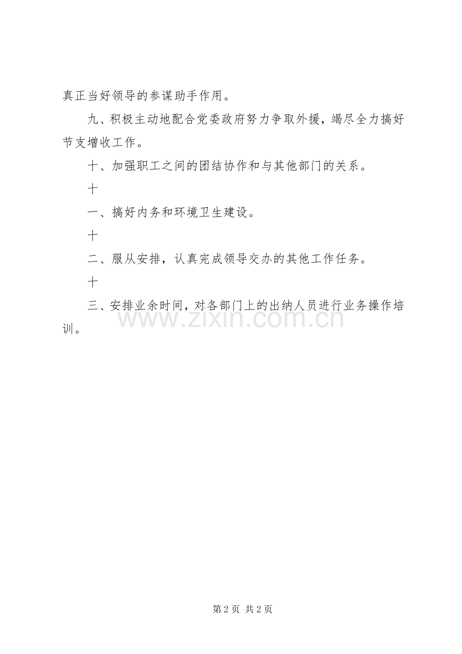 乡镇财政所工作计划范文_1.docx_第2页