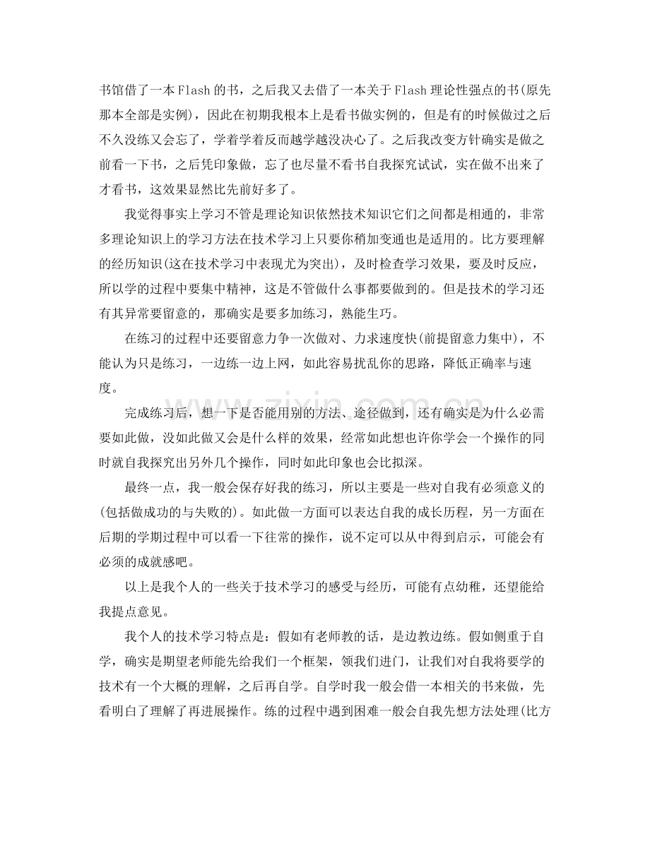 公司新技术学习工作参考总结（通用）.docx_第2页