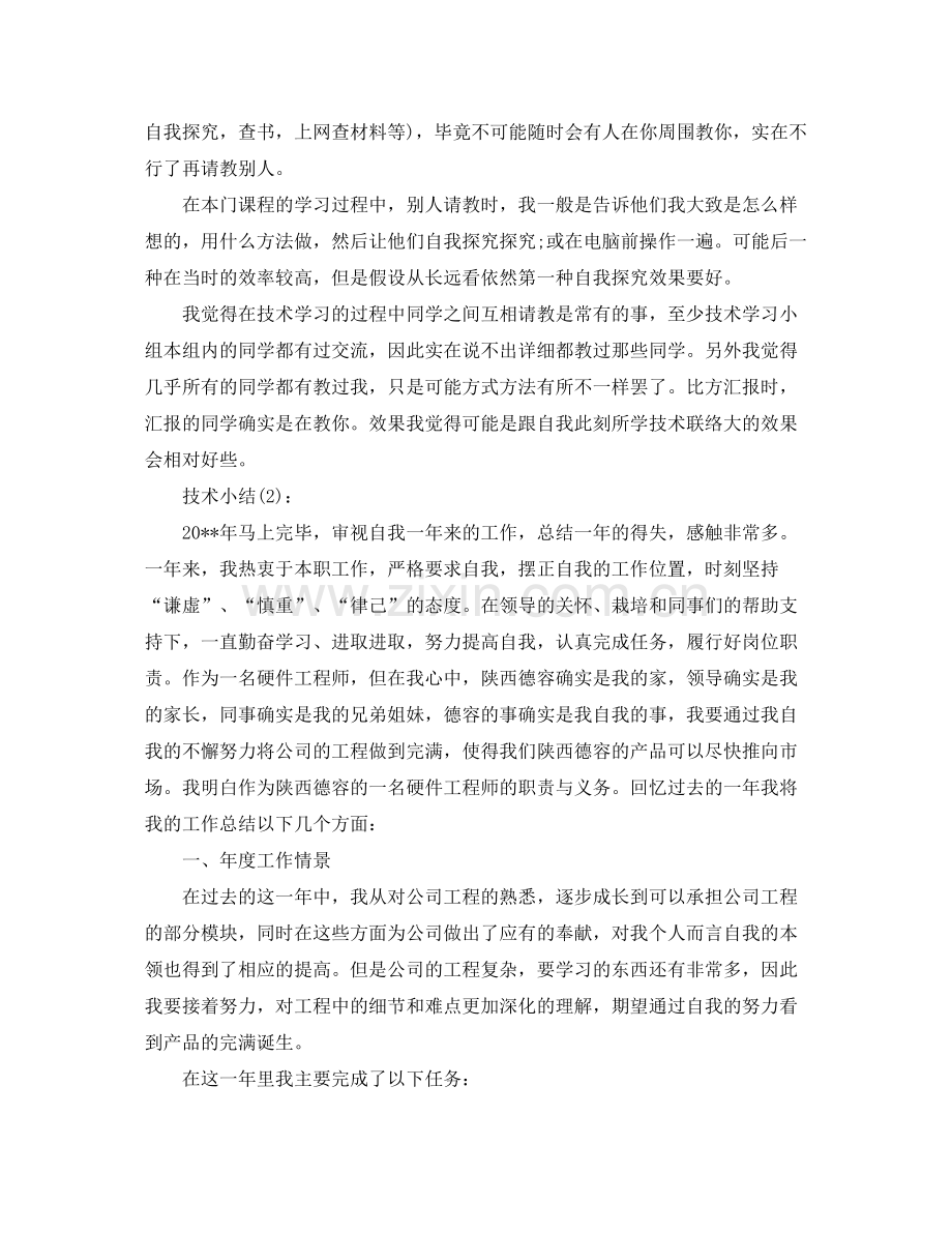 公司新技术学习工作参考总结（通用）.docx_第3页