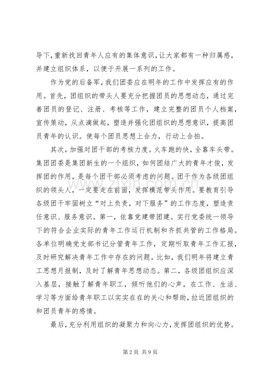 公司集团共青团委员会年工作计划.docx_第2页