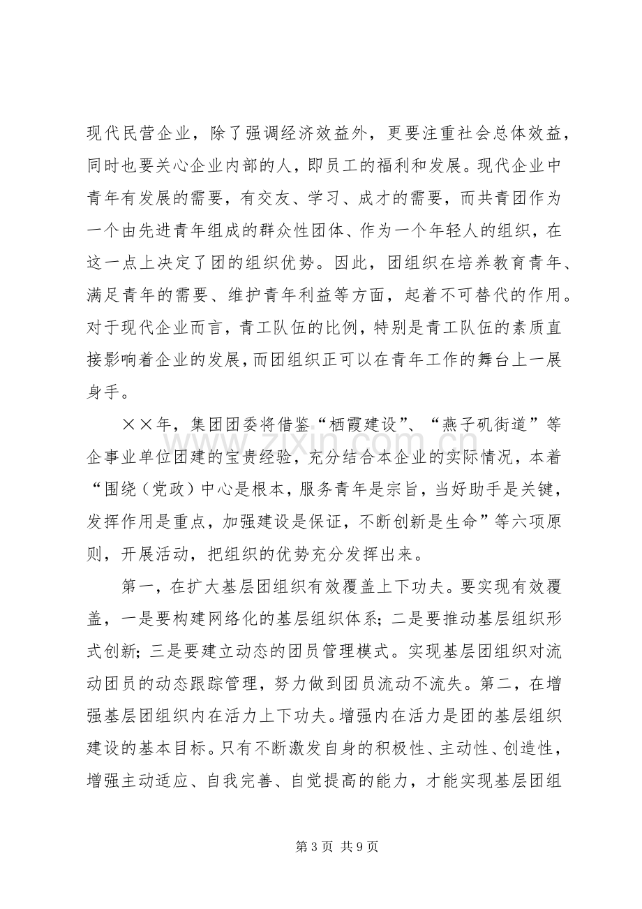 公司集团共青团委员会年工作计划.docx_第3页