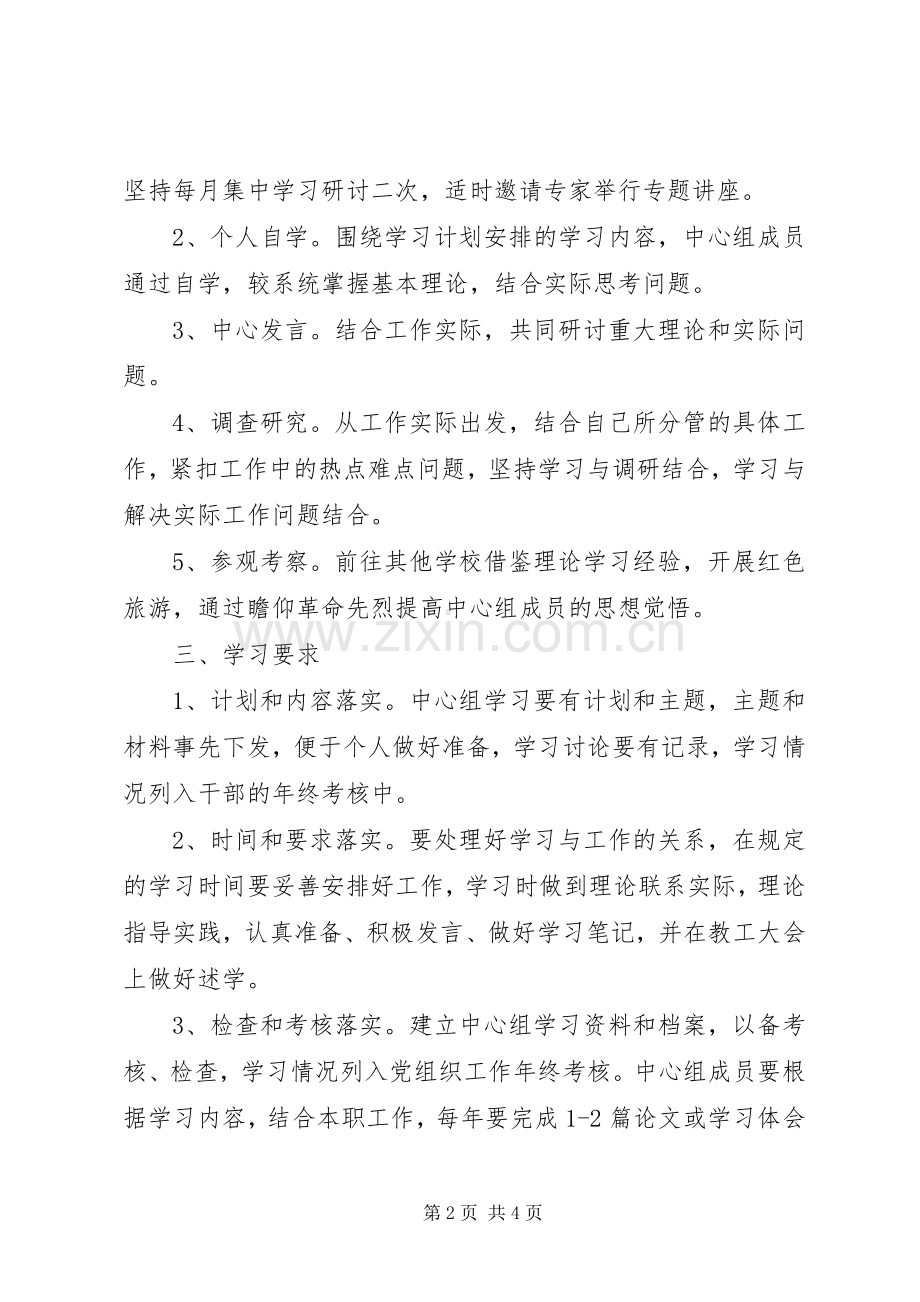 中学XX年党支部理论学习计划.docx_第2页