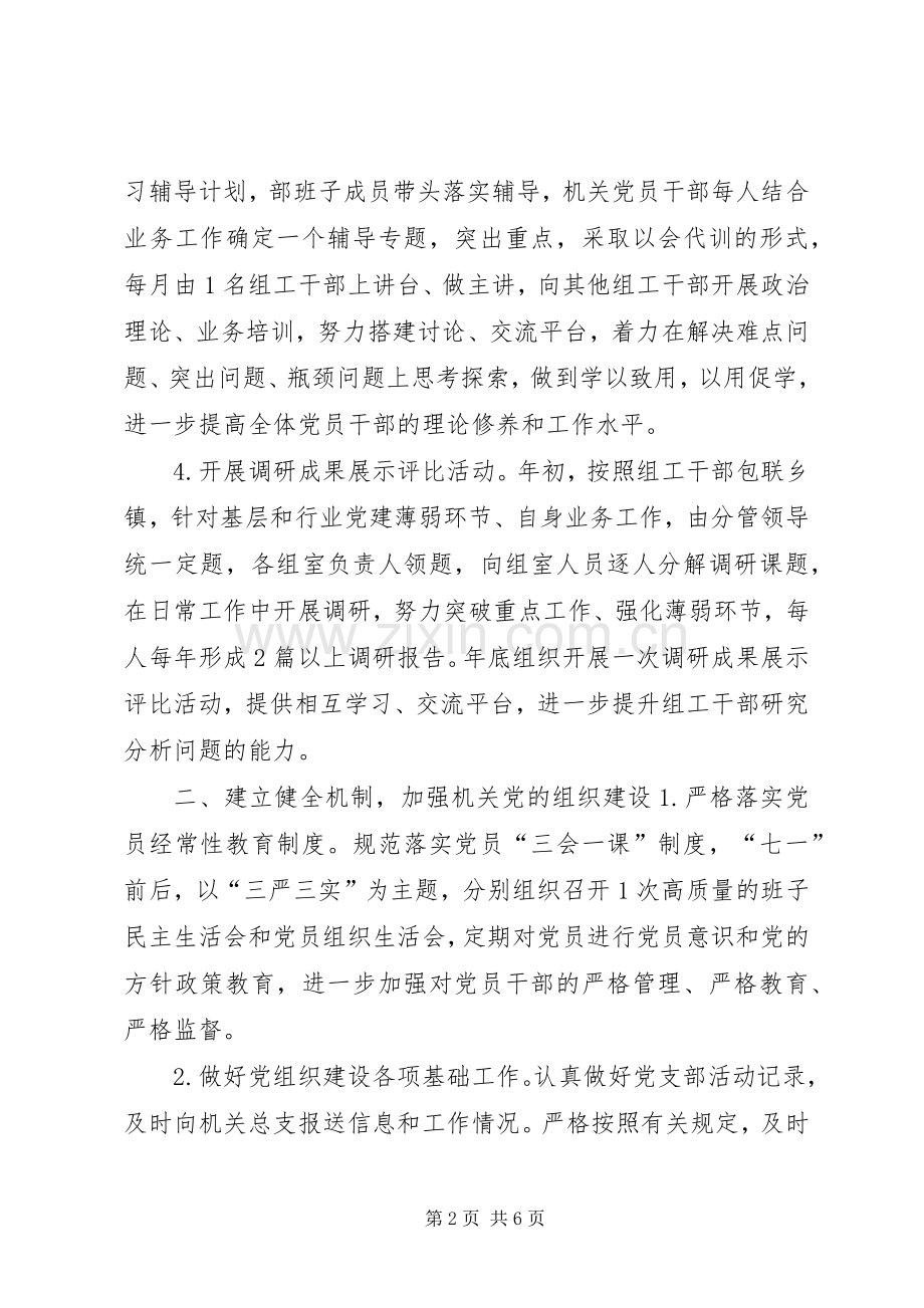 县委组织部党支部年度党建工作计划.docx_第2页