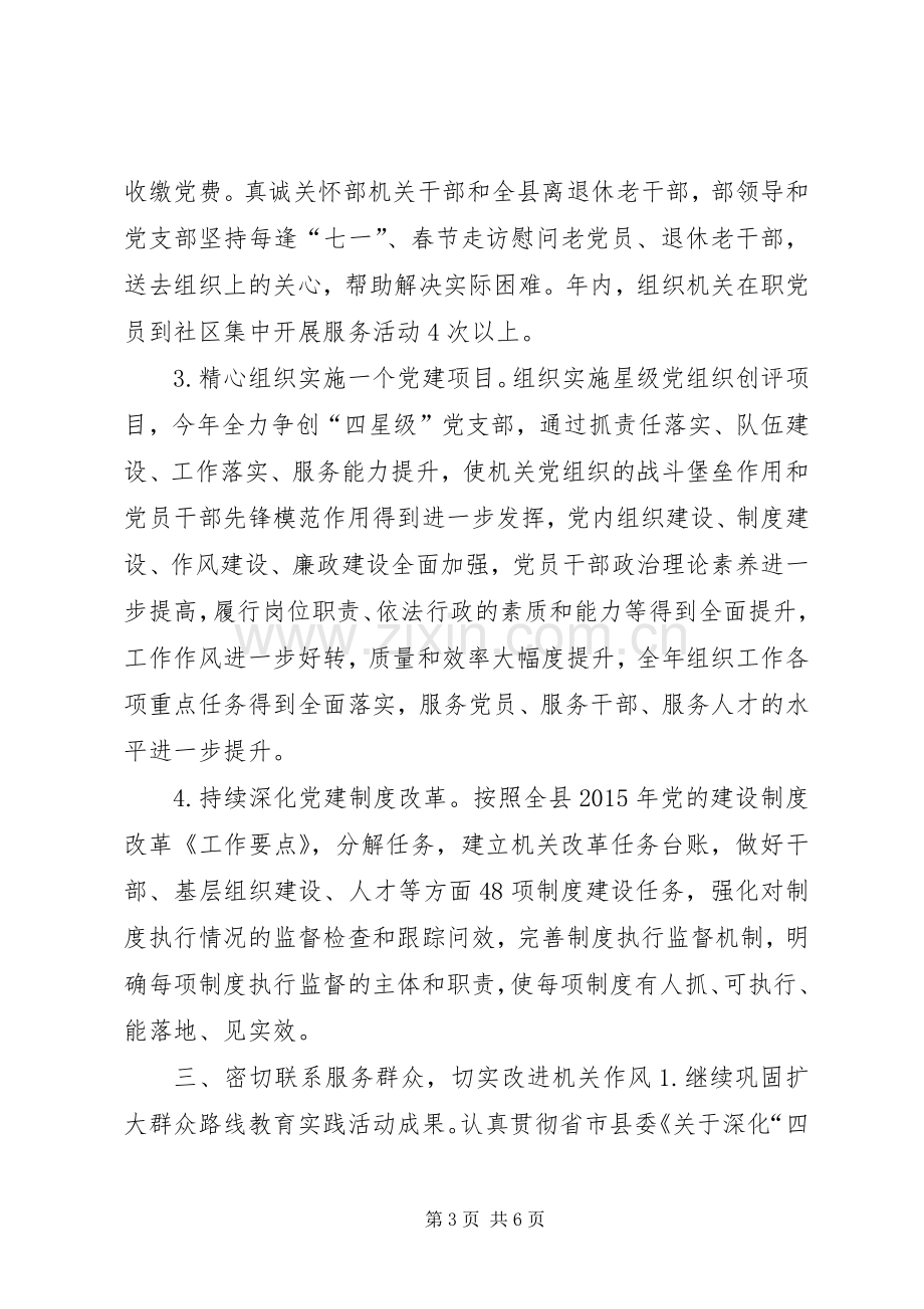 县委组织部党支部年度党建工作计划.docx_第3页