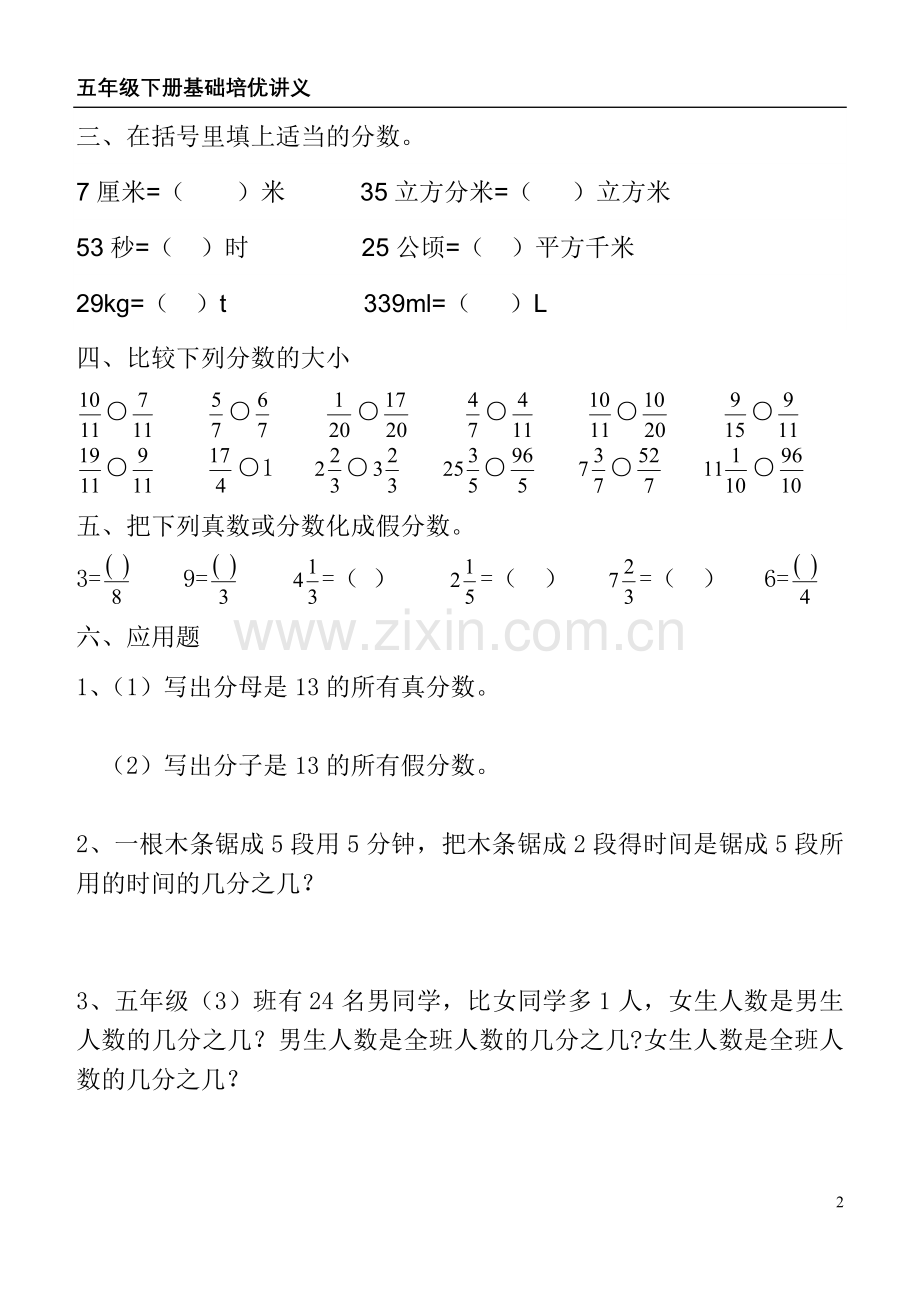 分数的意义及基本性质2.doc_第2页