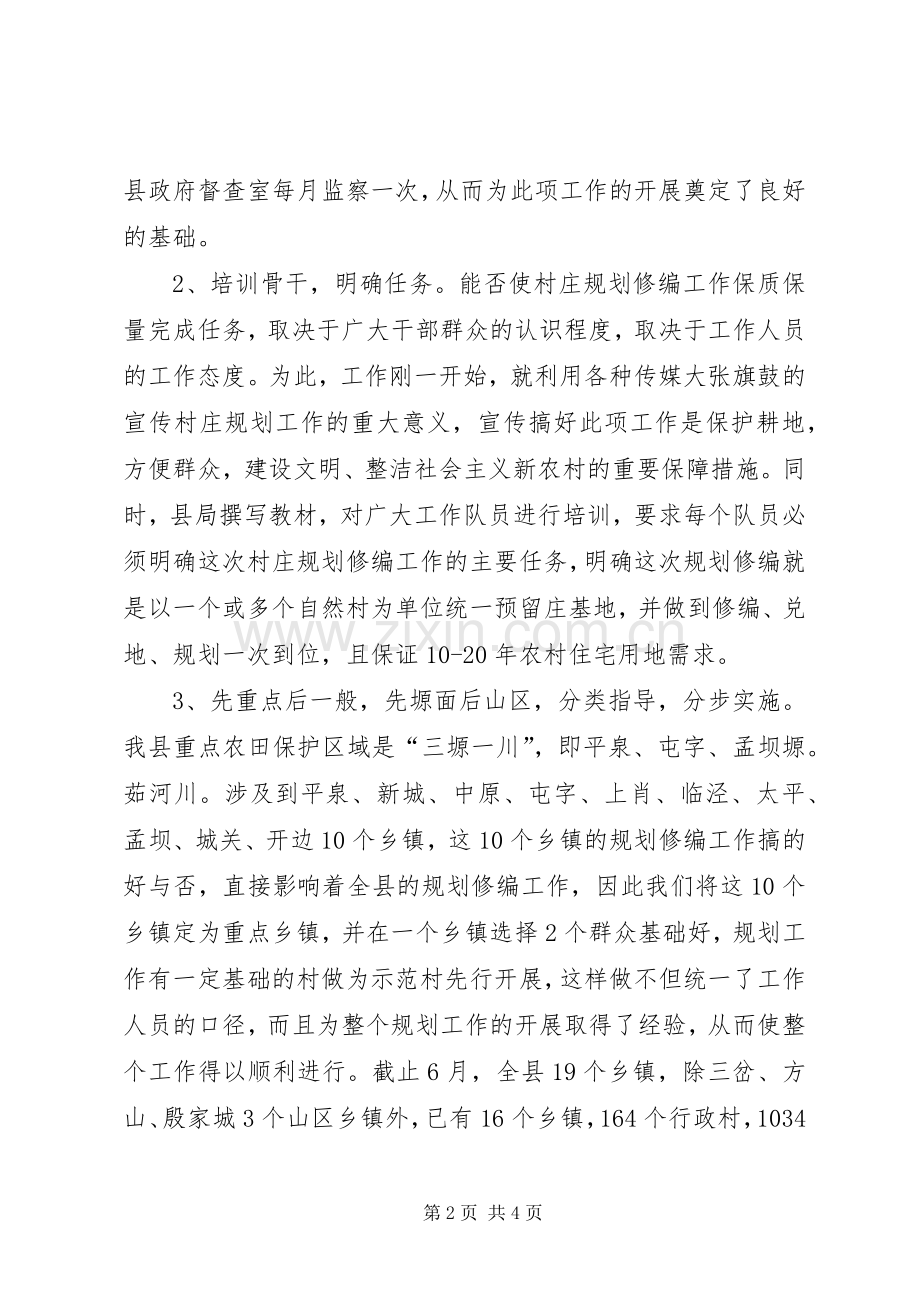 县国土资源局关于村庄规划修编工作汇报材料 .docx_第2页