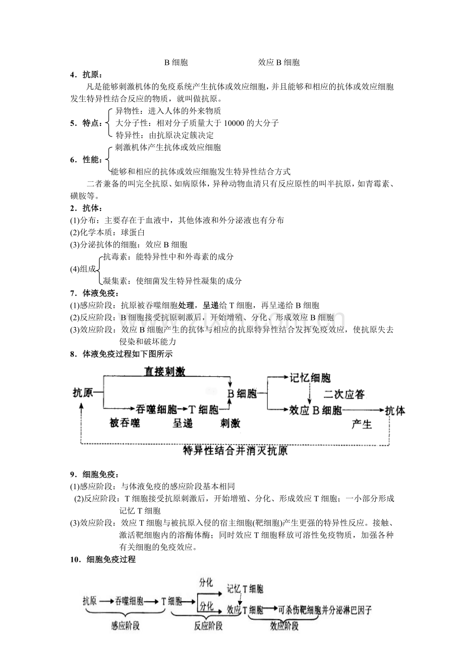 高三生物005.doc_第3页