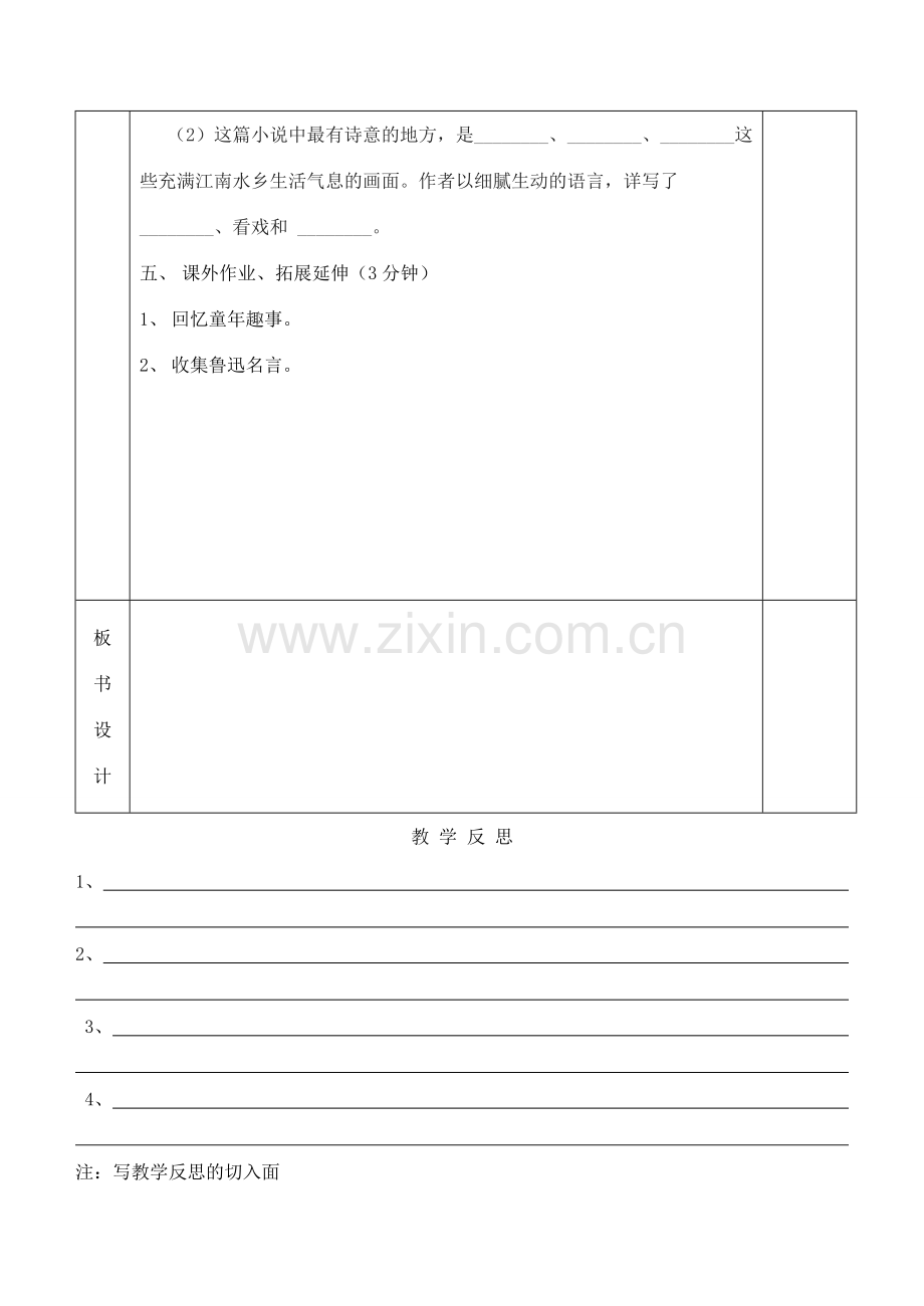 七年级语文上册 10《社戏》教案（2）（新版）苏教版-（新版）苏教版初中七年级上册语文教案.doc_第3页