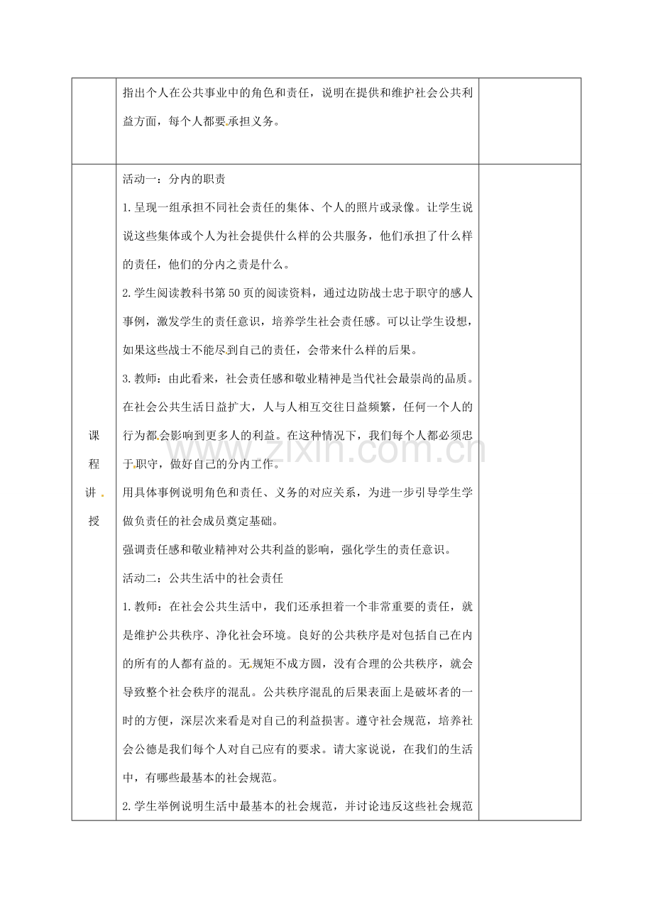 河北省邯郸市八年级政治下册 第二单元 公共利益 6 公共利益的维护（每个人的责任）教案 教科版-教科版初中八年级下册政治教案.doc_第2页