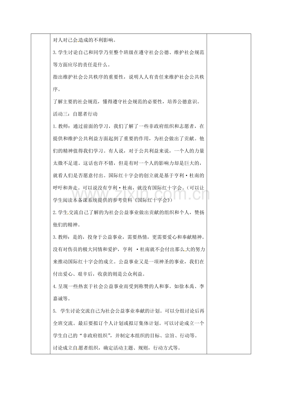 河北省邯郸市八年级政治下册 第二单元 公共利益 6 公共利益的维护（每个人的责任）教案 教科版-教科版初中八年级下册政治教案.doc_第3页