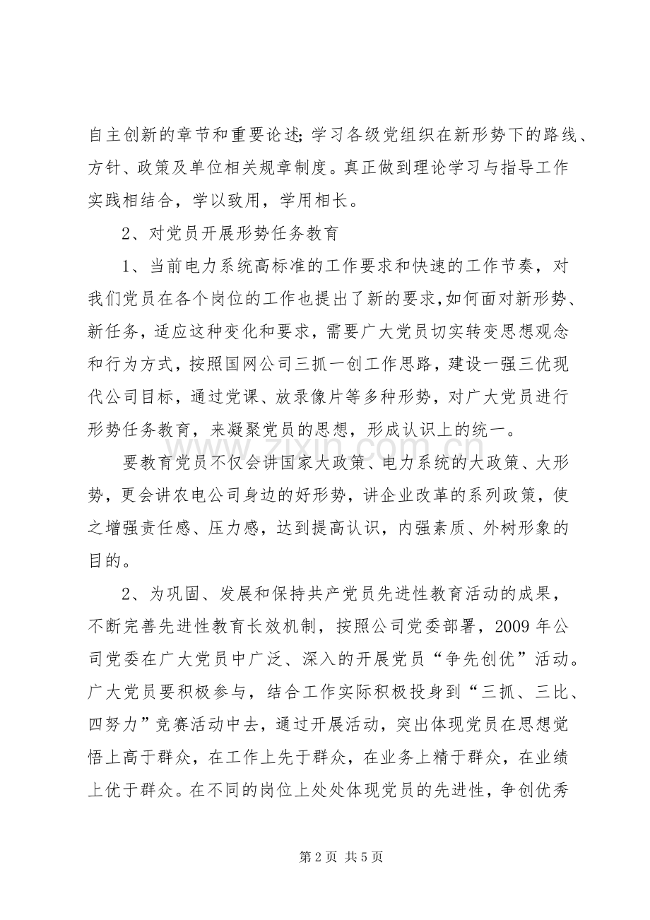 “二00六党员教育计划”教育工作计划.docx_第2页