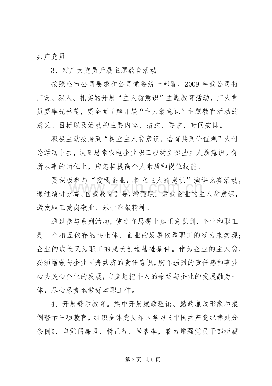 “二00六党员教育计划”教育工作计划.docx_第3页