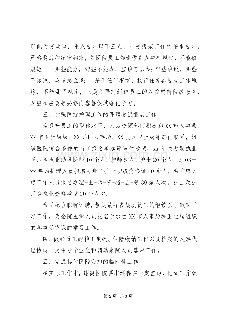 关于人力资源部工作总结及工作计划范文.docx_第2页