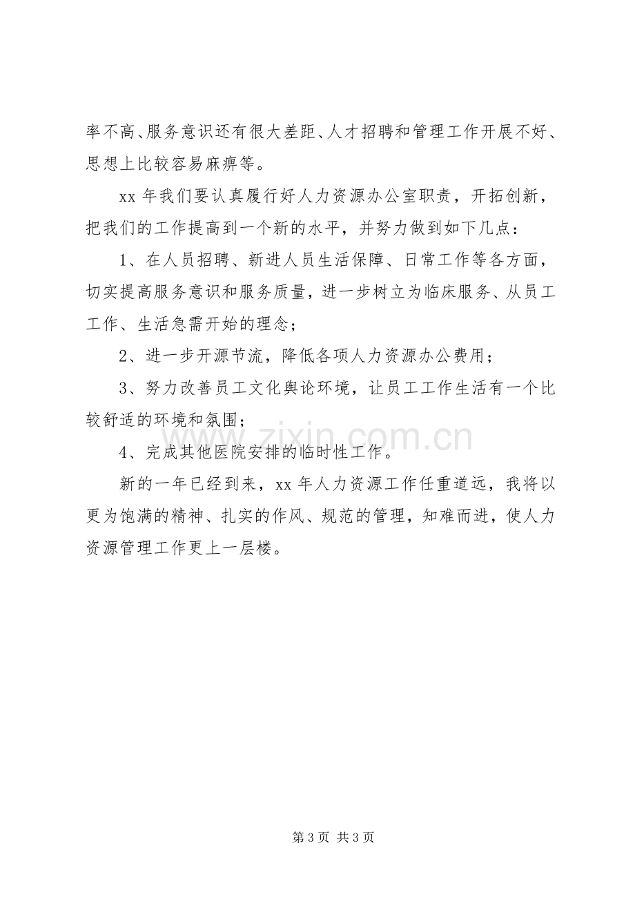 关于人力资源部工作总结及工作计划范文.docx_第3页