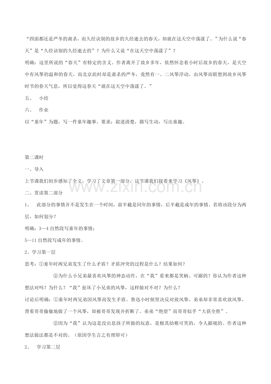 八年级语文下册 第一单元 1 风筝教案 语文版-语文版初中八年级下册语文教案.doc_第3页