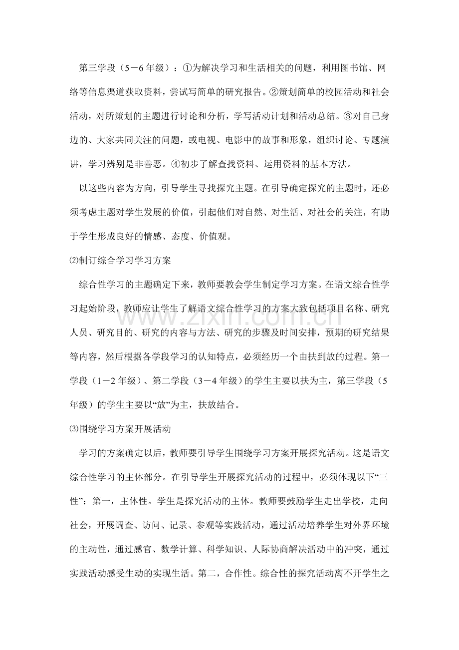 小学语文综合性学习课题实验方案.doc_第2页