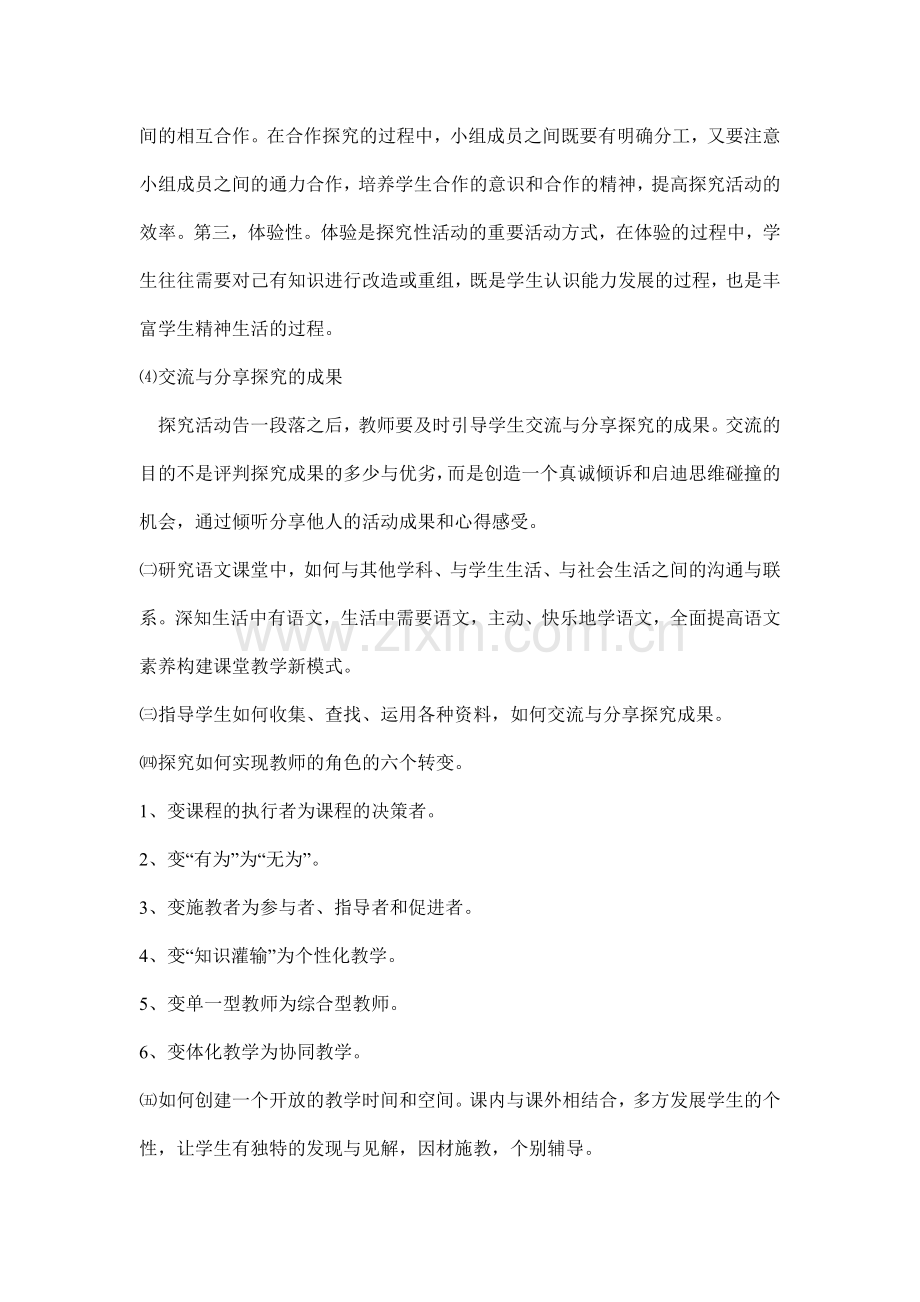 小学语文综合性学习课题实验方案.doc_第3页