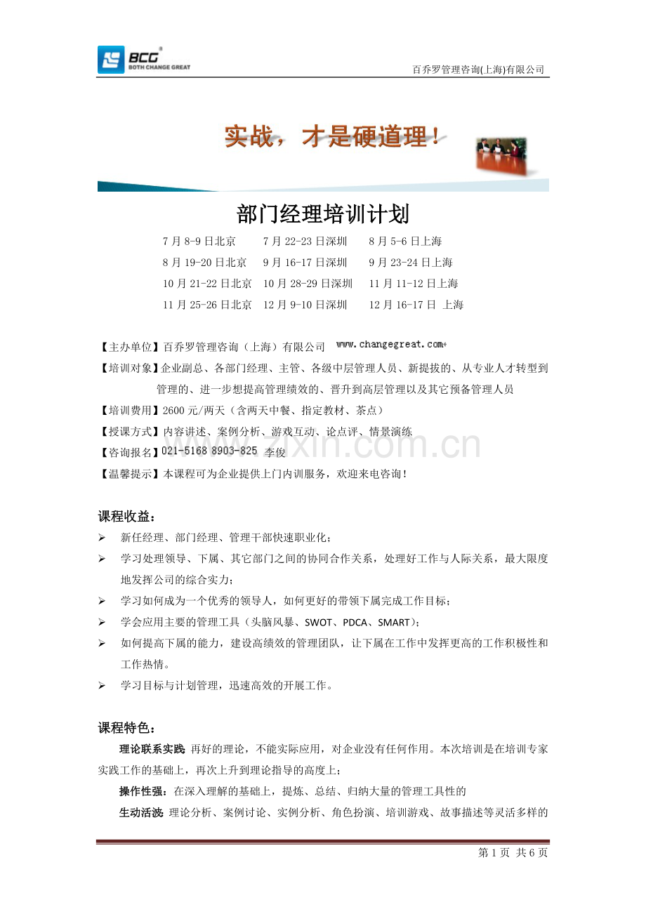 部门经理培训计划.doc_第1页