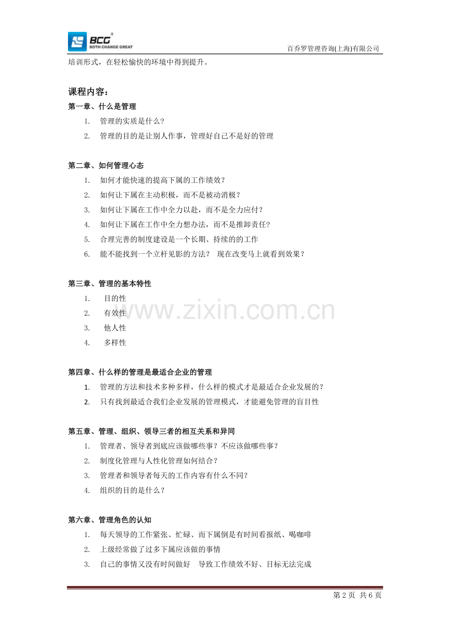 部门经理培训计划.doc_第2页