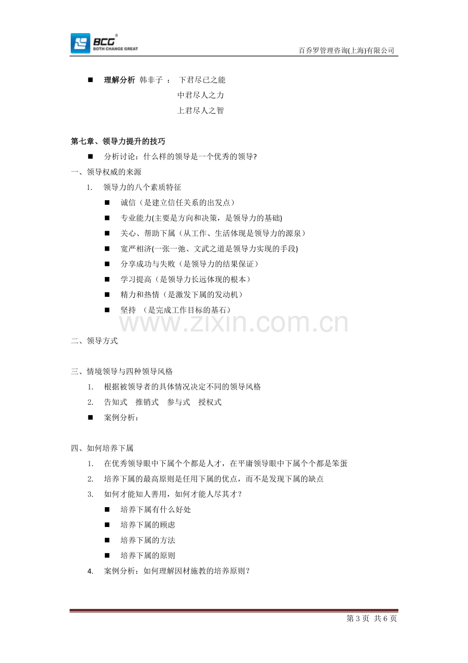 部门经理培训计划.doc_第3页