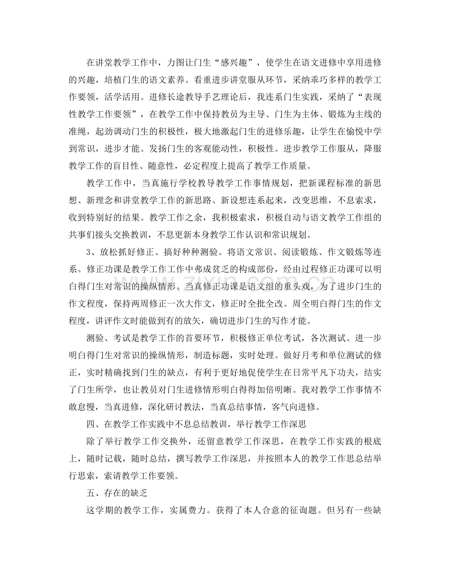 2021年教师年度考核个人工作参考总结4篇.docx_第2页