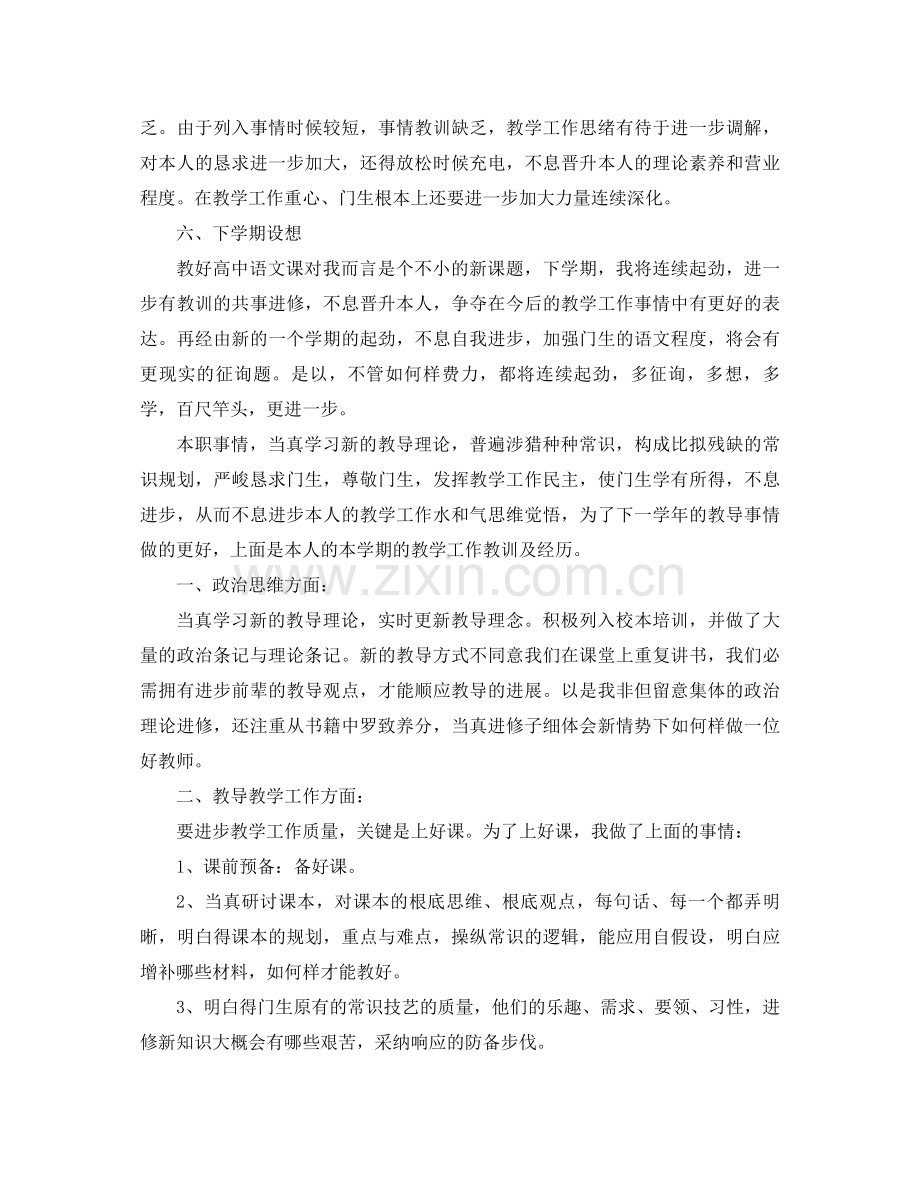 2021年教师年度考核个人工作参考总结4篇.docx_第3页