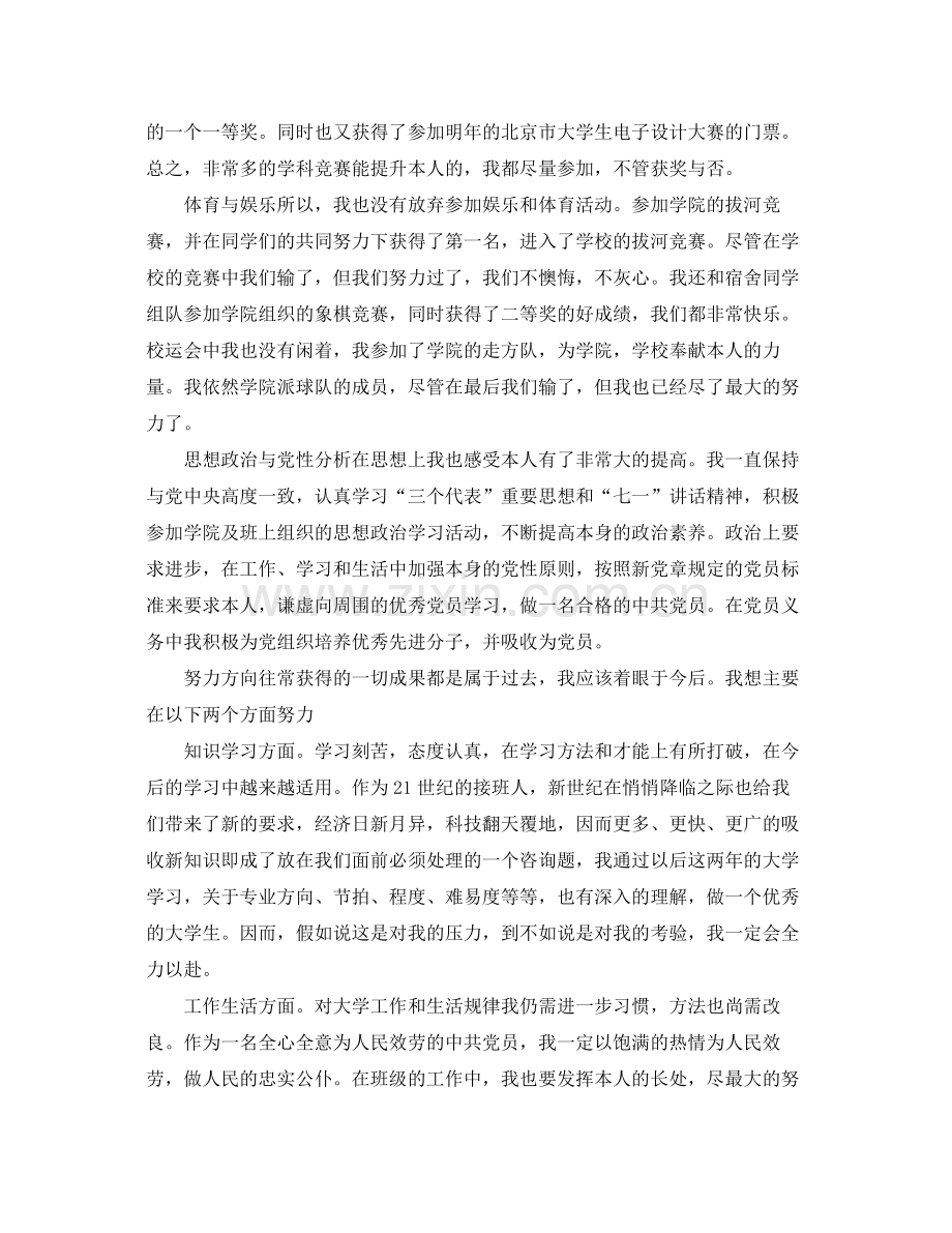 大学生年度期末自我参考总结.docx_第2页