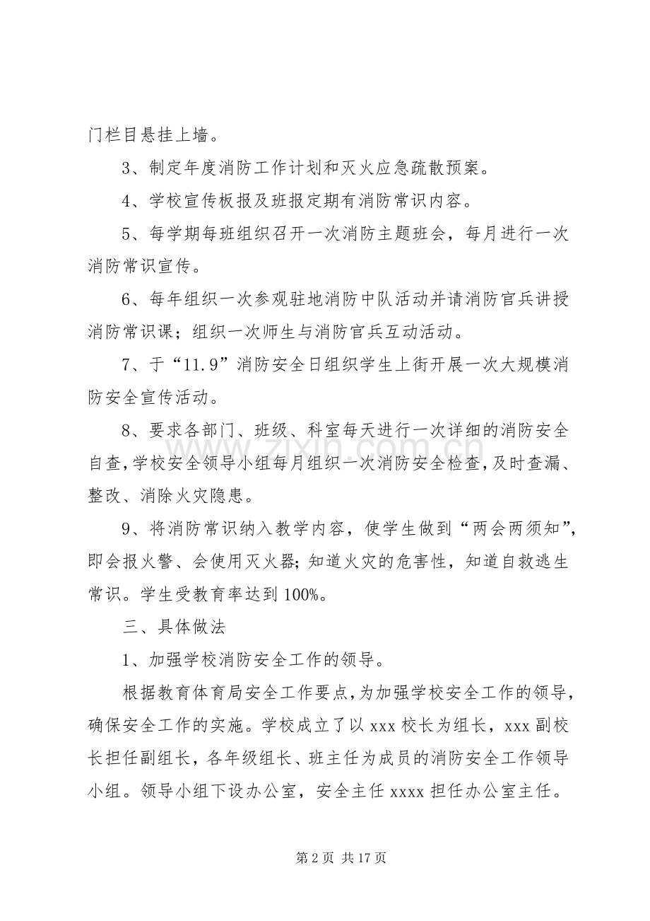 初级中学消防安全工作计划.docx_第2页