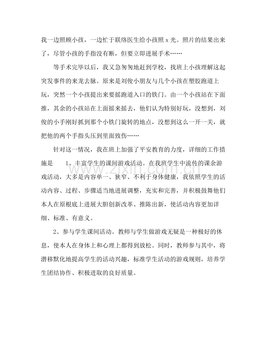 班主任德育工作参考总结范文_0.docx_第2页