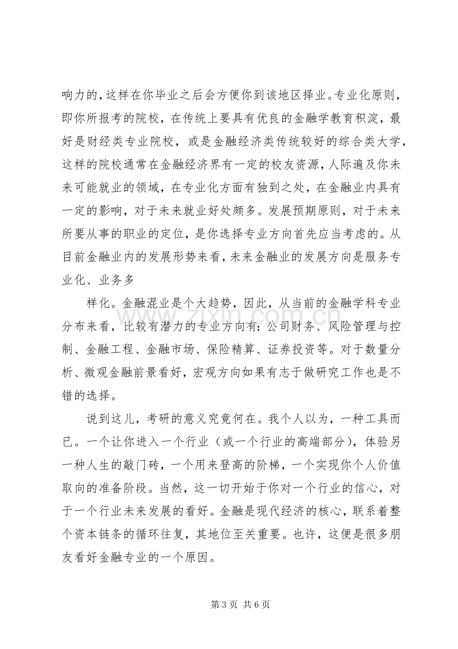 金融行业职业规划.docx_第3页