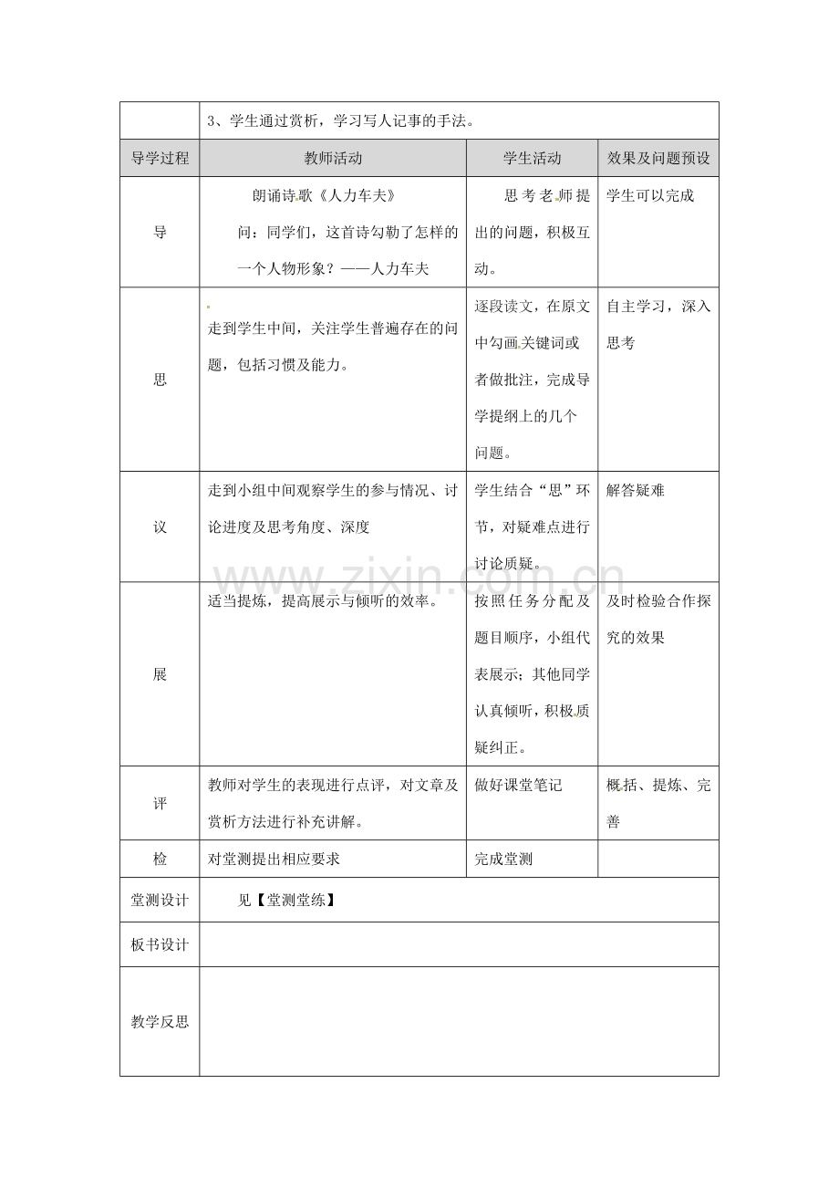 湖北省武汉市七年级语文下册 第三单元 10 老王教学设计 新人教版-新人教版初中七年级下册语文教案.doc_第2页