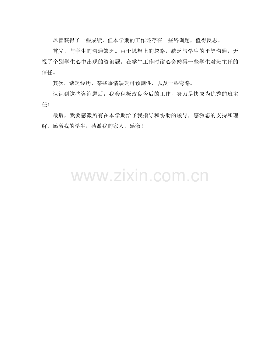 高一下学期班主任工作参考总结2)（通用）.docx_第2页