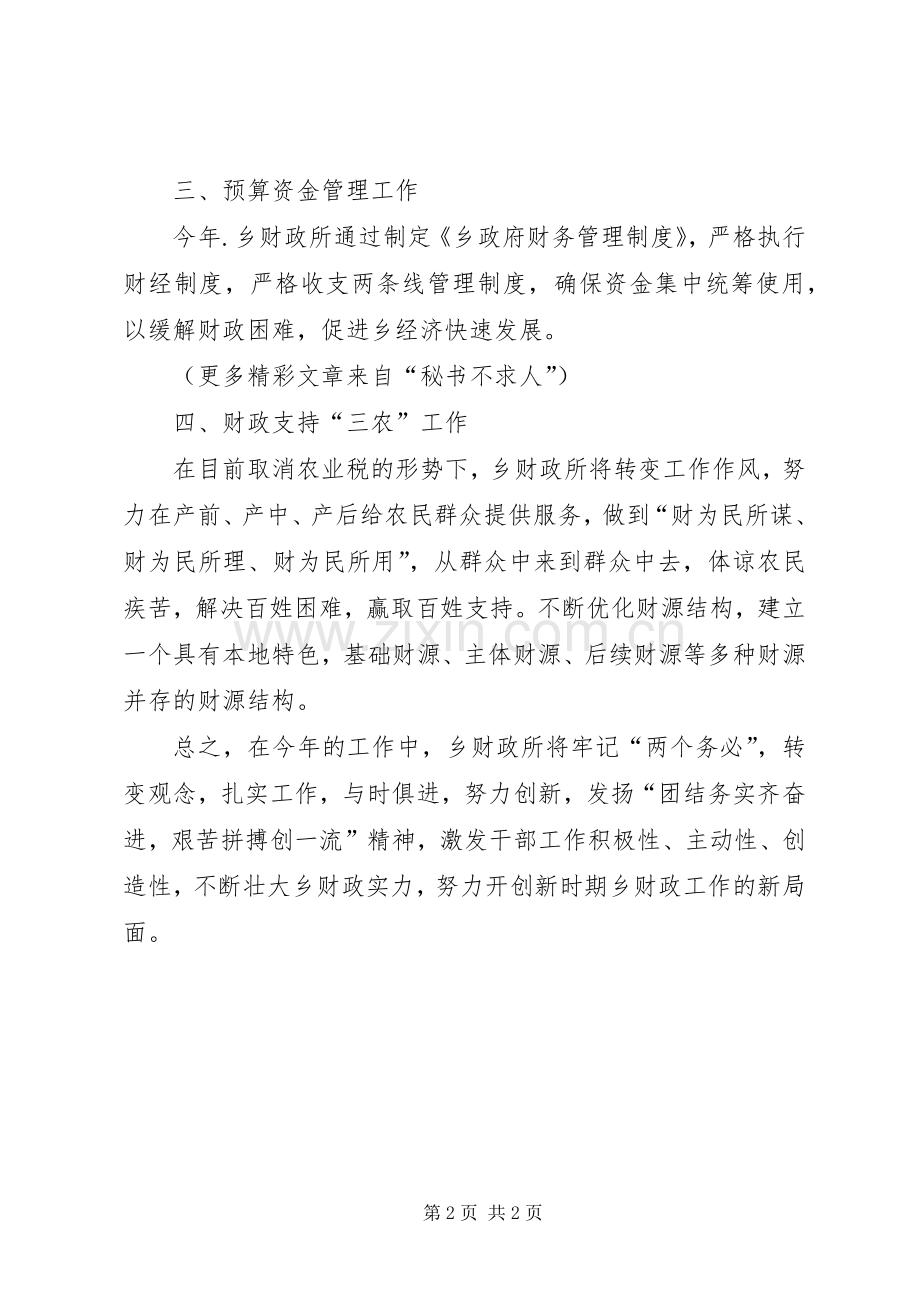 某某乡财政所二○○五年工作计划 .docx_第2页