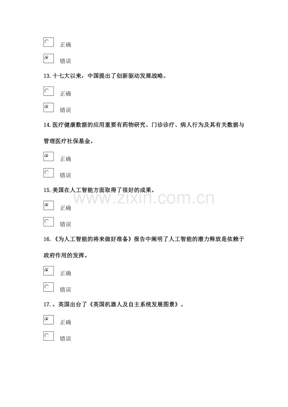 2024年公需科目公共科目参考答案.doc_第3页