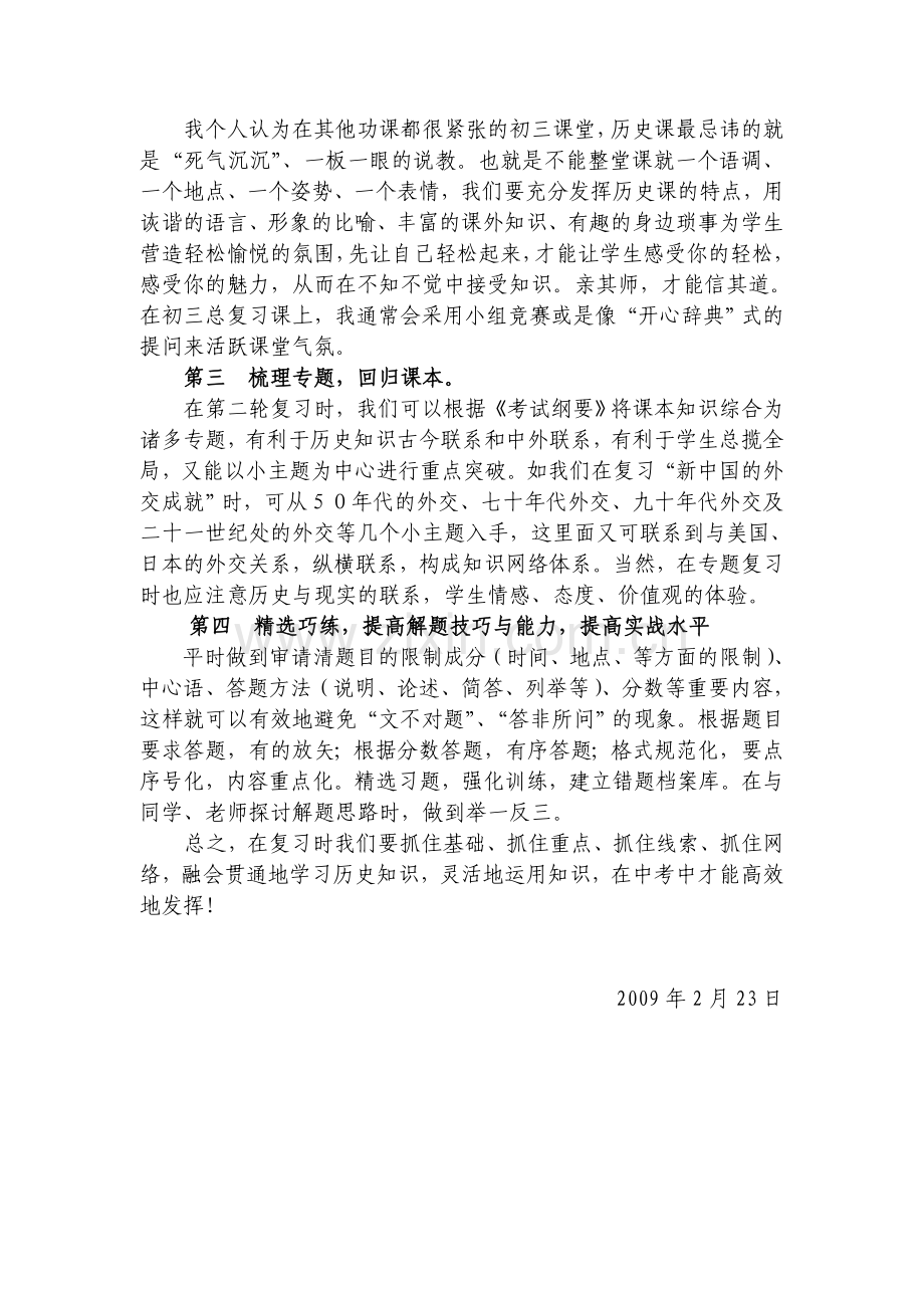 历史中考复习方法浅谈.doc_第2页