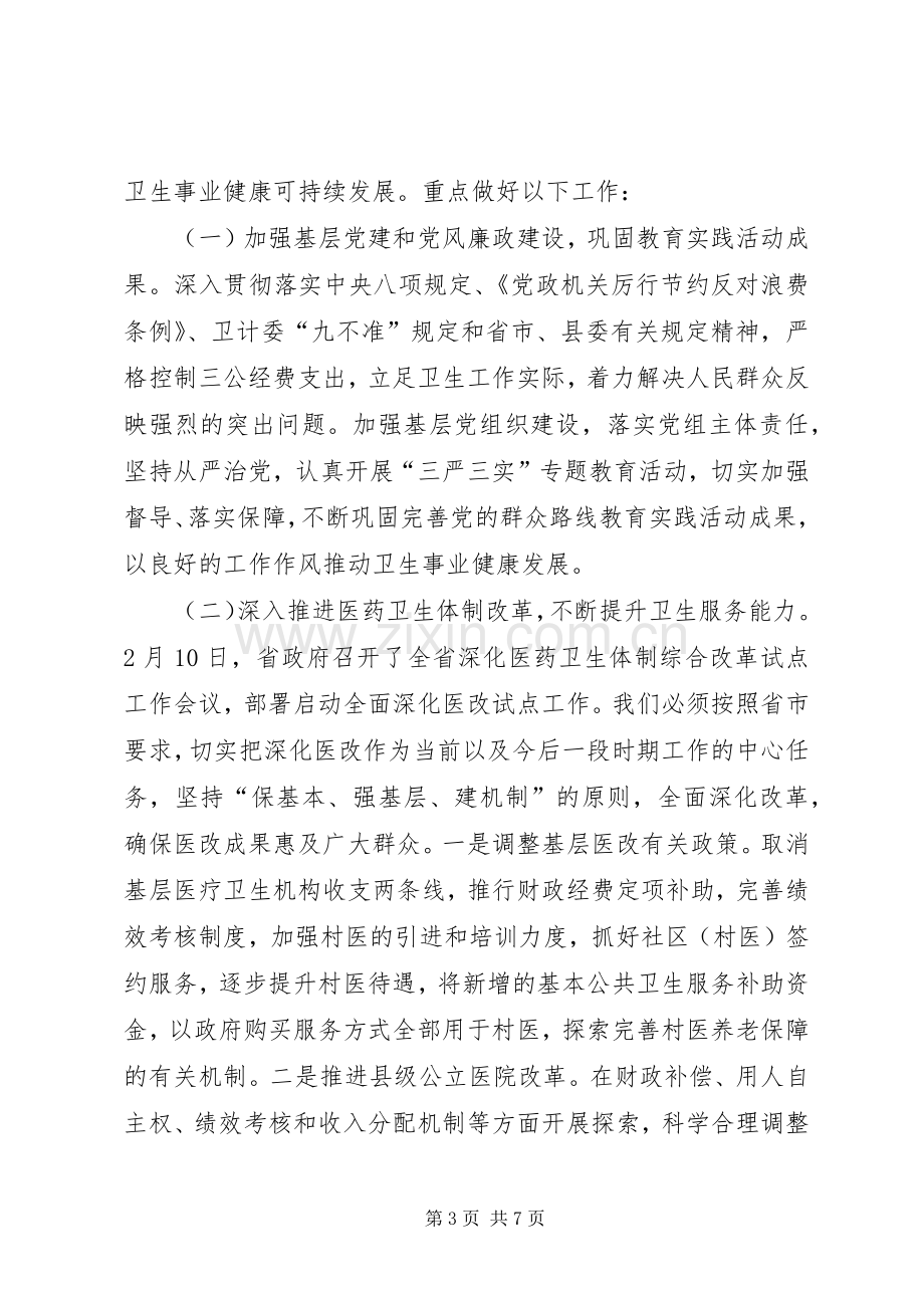 关于社区年度健康教育的工作计划.docx_第3页