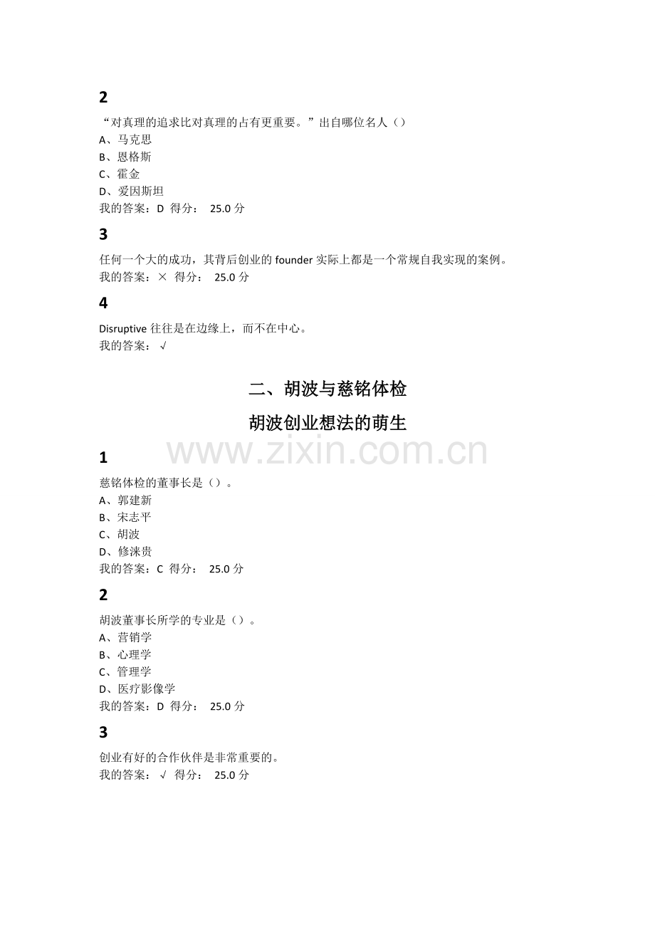 创业创新领导力题目正确答案.doc_第2页